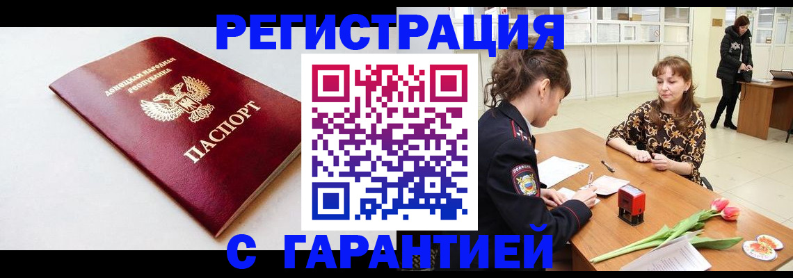 прописка в Дрезне