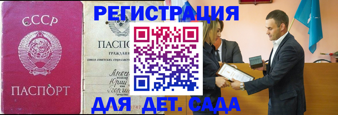 прописка ребенка в Дрезне