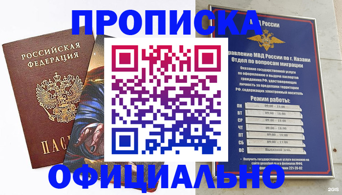 временная прописка в Дрезне
