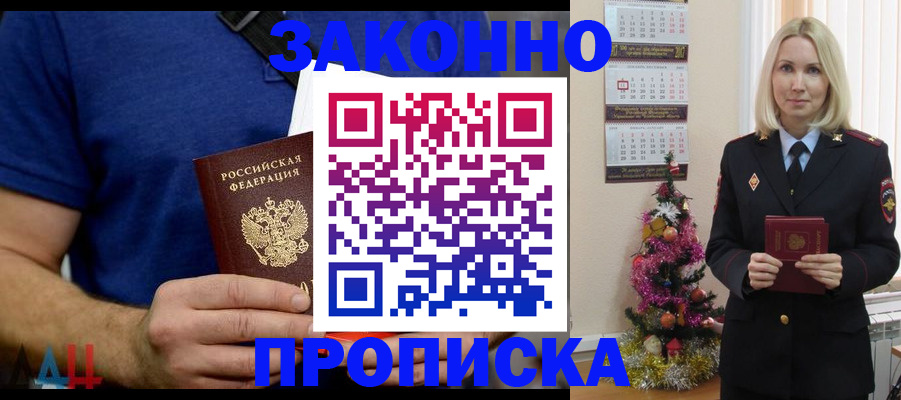 временная регистрация для всех в Дрезне