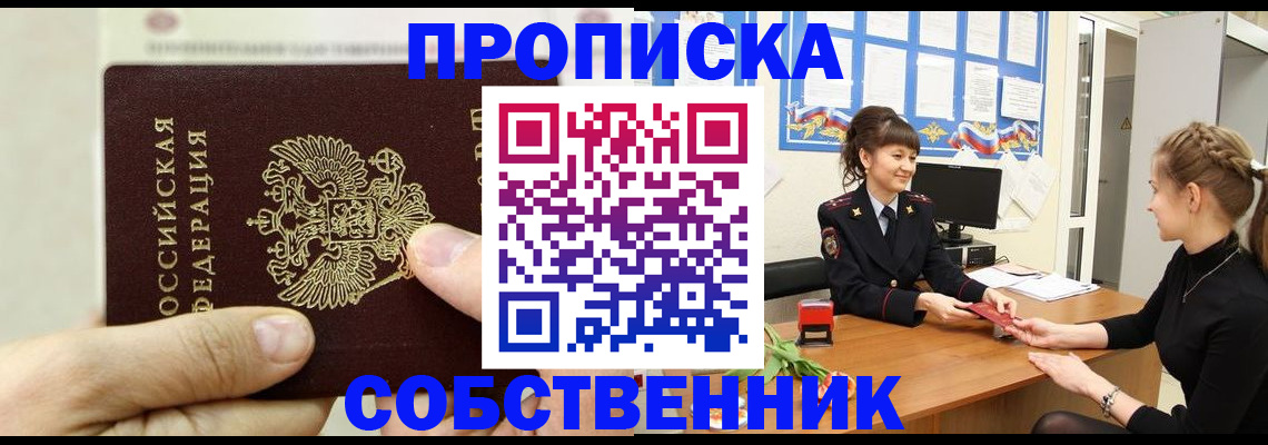 прописка законно в Дрезне